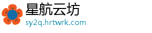 星航云坊